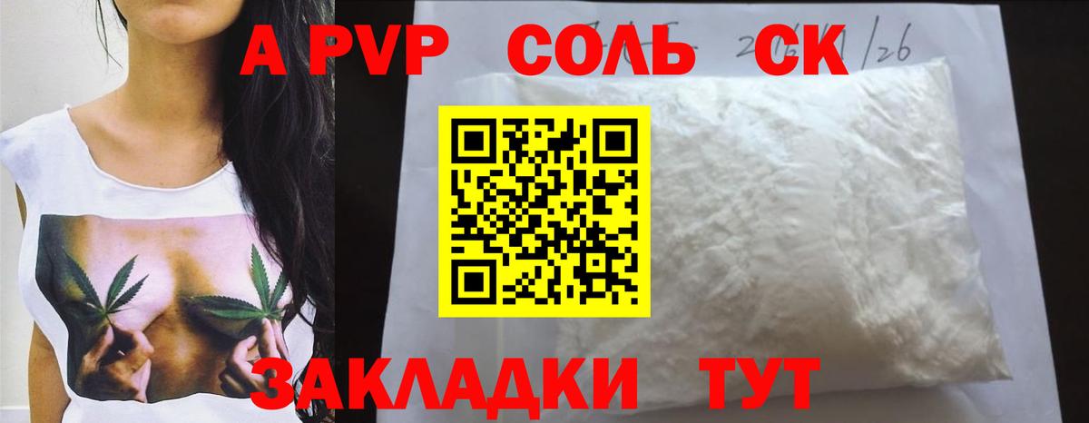 APVP  Вход с VPN  Ликино-Дулёво  Альфа ПВП СК  А ПВП Соль  A PVP Crystall 