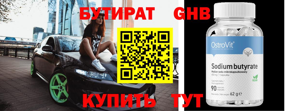 Бутират оксана Ликино-Дулёво