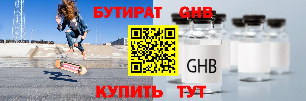 Бутират  БУТИРАТ BDO  Вход с VPN  Ликино-Дулёво 