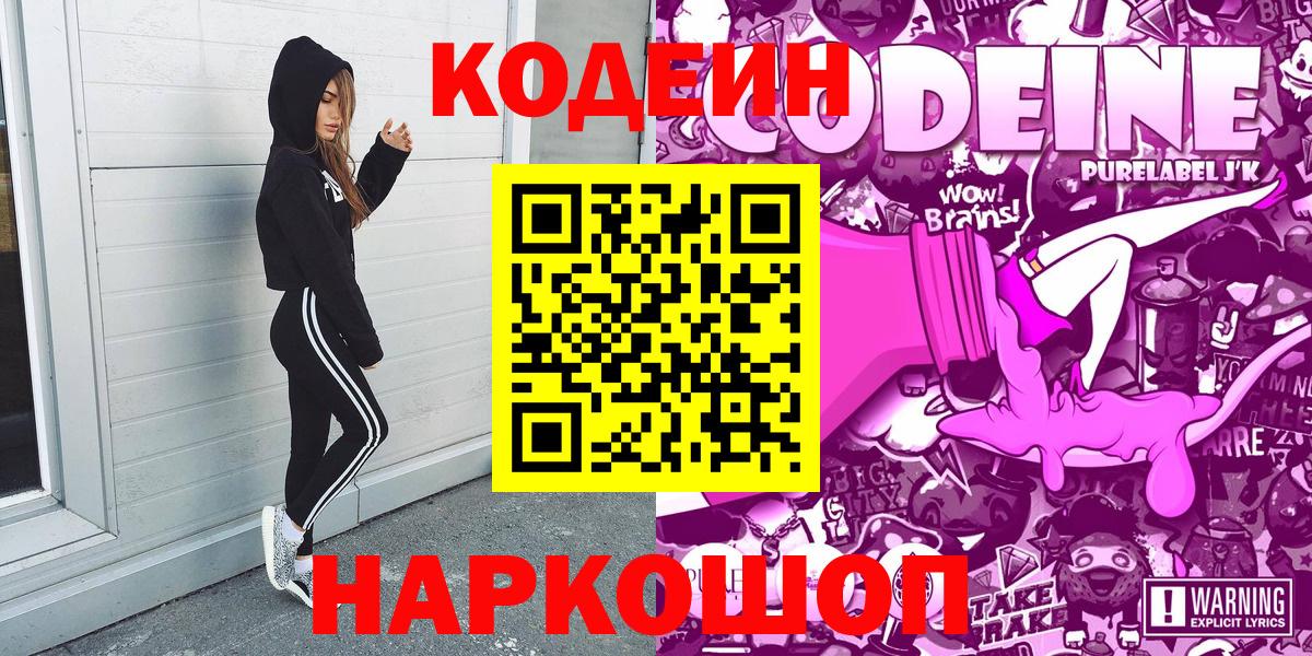 Кодеиновый сироп Lean напиток Lean (лин) Ликино-Дулёво