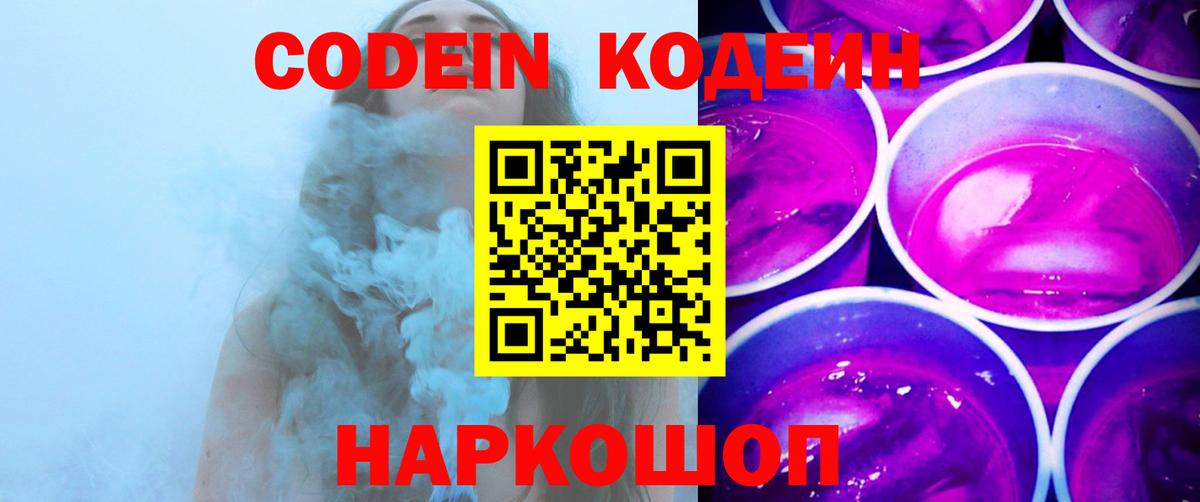 Кодеиновый сироп Lean Purple Drank  Вход с VPN  Ликино-Дулёво 