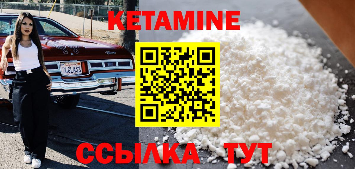 КЕТАМИН ketamine Ликино-Дулёво