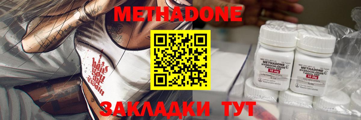 Метадон кристалл  мега ссылки  МЕТАДОН methadone  Ликино-Дулёво  Вход с VPN 