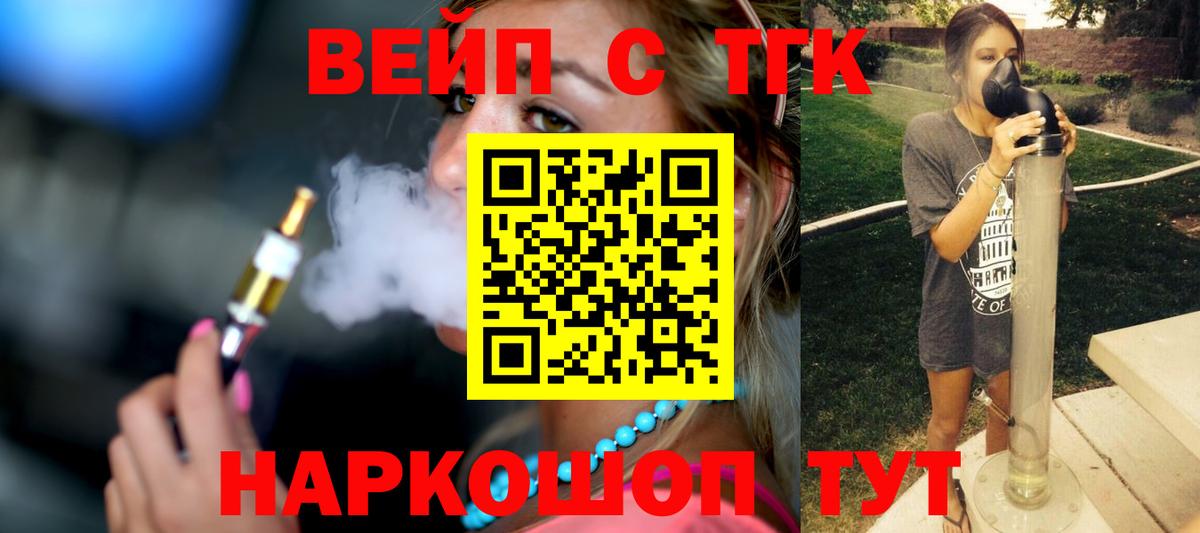 ТГК вейп с тгк  Вход с VPN  ТГК Wax  Ликино-Дулёво 